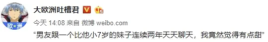 深扒了男友的微信置顶，反被这小我7岁的妹子深深折服... - 1