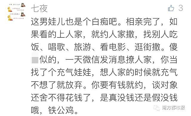 相亲女孩的妈妈加他微信，发来这样的话…小伙崩溃：我是在和谁相亲？ - 2