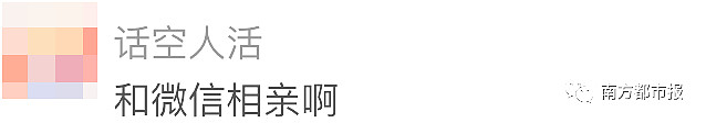 相亲女孩的妈妈加他微信，发来这样的话…小伙崩溃：我是在和谁相亲？ - 3