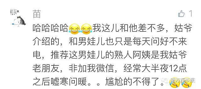 相亲女孩的妈妈加他微信，发来这样的话…小伙崩溃：我是在和谁相亲？ - 19