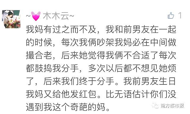 相亲女孩的妈妈加他微信，发来这样的话…小伙崩溃：我是在和谁相亲？ - 21