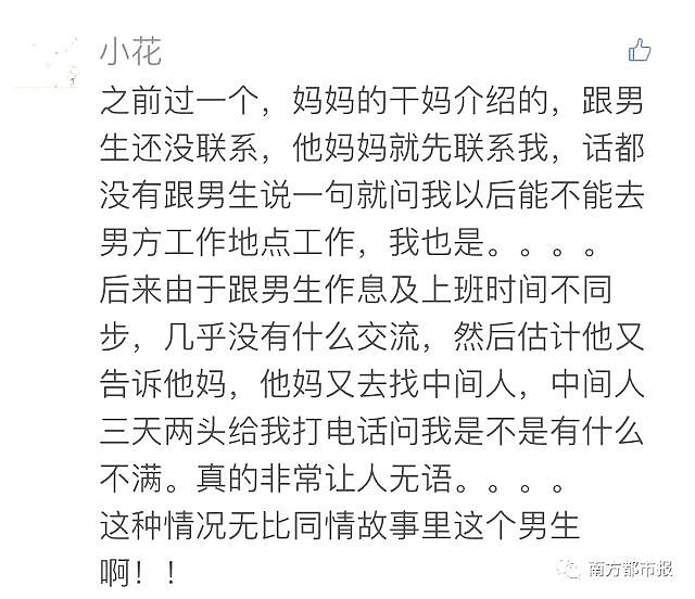 相亲女孩的妈妈加他微信，发来这样的话…小伙崩溃：我是在和谁相亲？ - 24