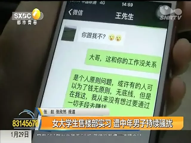 年轻女销售遭中年男子性骚扰 要求先做后订房