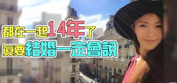 恋爱15年的女友被曝出轨？信否认：我们一直都很好 - 4