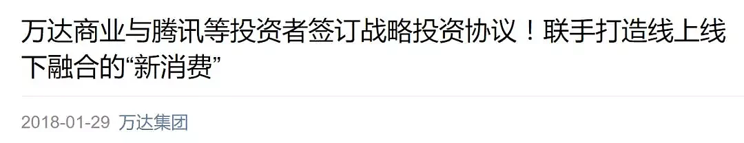 腾讯联合苏宁云商、融创中国和京东340亿元入股万达商业 - 2