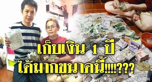 谁说泰国人民不存钱？只是存的方法比较特别好吗？！