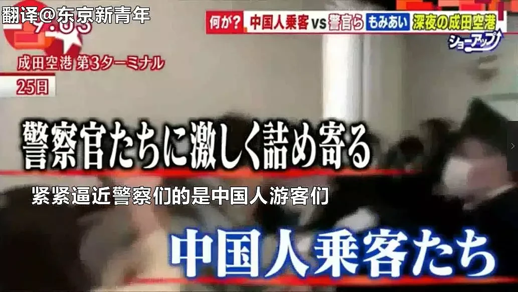 日本电视台公布了中国游客在成田机场那一晚的经历！听听不一样的声音… - 2