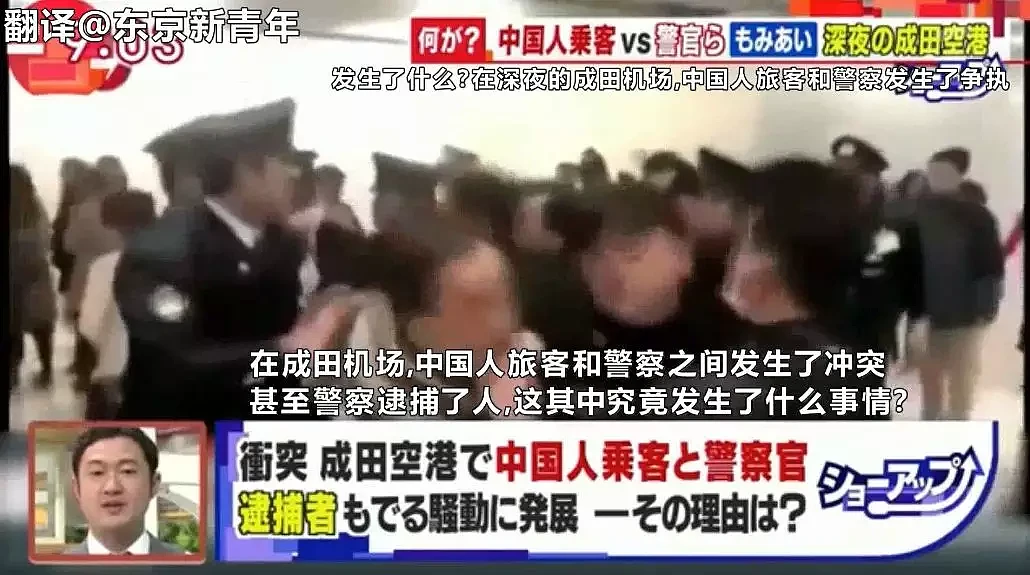 日本电视台公布了中国游客在成田机场那一晚的经历！听听不一样的声音… - 3