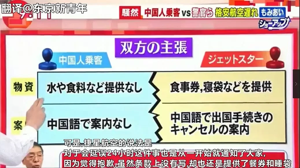 日本电视台公布了中国游客在成田机场那一晚的经历！听听不一样的声音… - 10