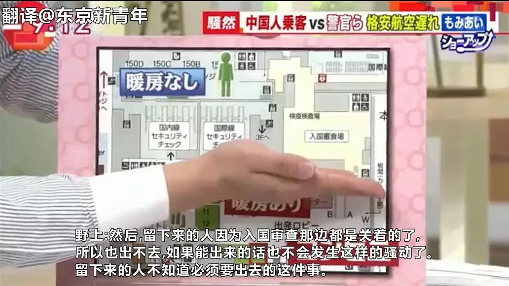 日本电视台公布了中国游客在成田机场那一晚的经历！听听不一样的声音… - 13