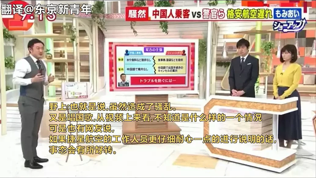 日本电视台公布了中国游客在成田机场那一晚的经历！听听不一样的声音… - 14