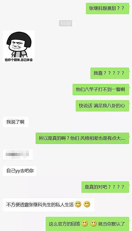 张继科恋上景甜？互动亲昵换情侣头像，还有6个巧合你绝想不到 - 9