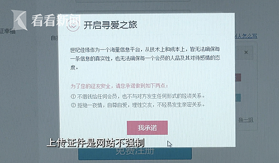 女子婚恋网上找男友3月后被骗色:他连名字都是假的