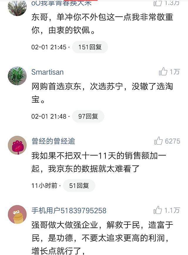 刘强东干了一件让京东损失50亿的事，网友评论亏就对了！
