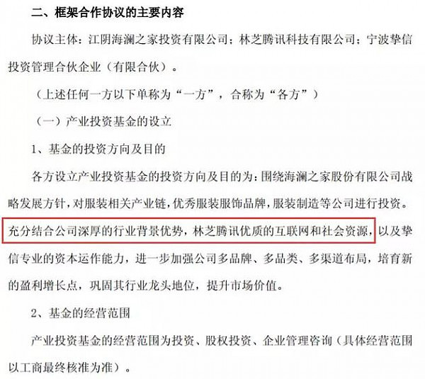 马化腾盯上“男人的衣柜”！不仅25亿入股，还做了这件事 - 5