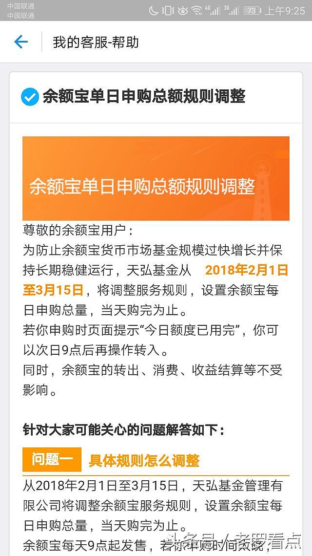 马云的支付宝再次遭遇整顿，余额宝或将被面临叫停