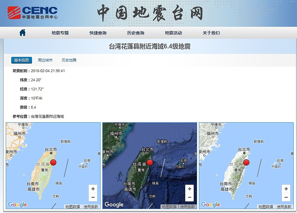 台湾4日晚连续三次地震 花莲县附近海域震级达6.4级 - 1