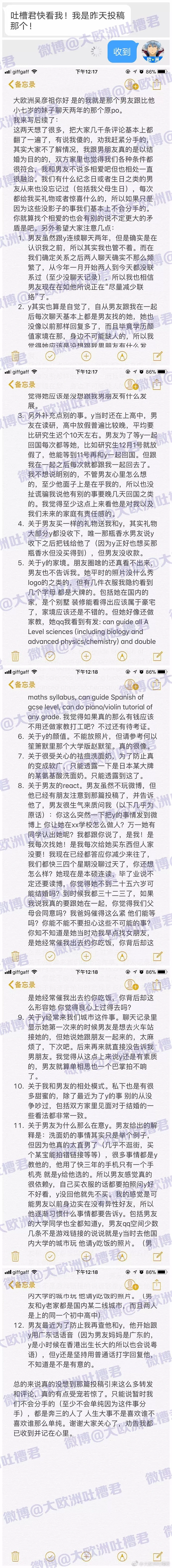 男友跟一个比他小7岁的妹子连续两年天天聊天，我竟然觉得有点甜” 后续 - 1