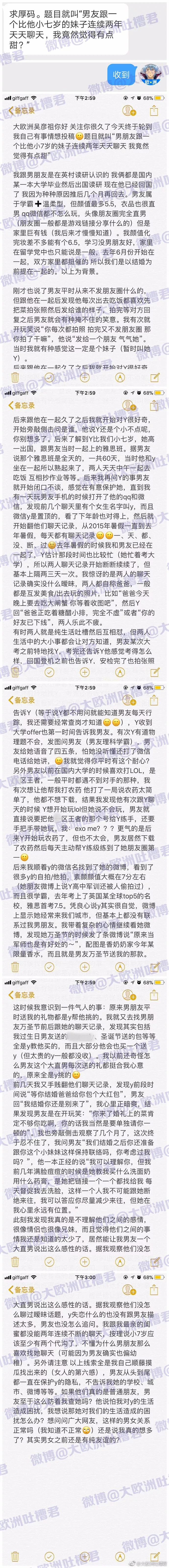 男友跟一个比他小7岁的妹子连续两年天天聊天，我竟然觉得有点甜” 后续 - 2