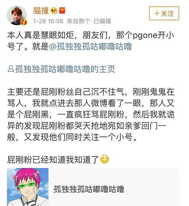 PG one最新动态：至今还忘不掉李小璐，微博小号早已经说明一切！