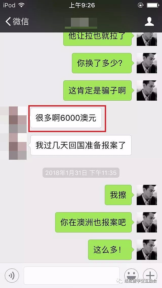 惨！悉尼大学和UNSW多名中国留学生被骗！最高达6万人民币！而骗子就在你的微信群里！ - 11