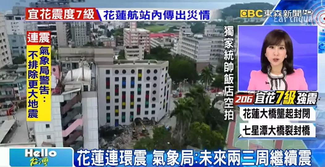 最新消息！台湾花莲大地震已造成4死85人失联243人伤！酒店倒塌，马路开裂，连中国大陆都感受到强烈震感... - 13