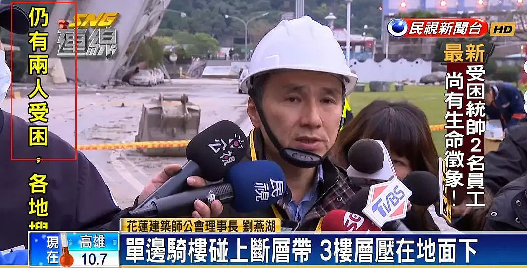 最新消息！台湾花莲大地震已造成4死85人失联243人伤！酒店倒塌，马路开裂，连中国大陆都感受到强烈震感... - 14