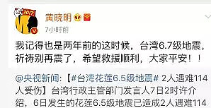最新消息！台湾花莲大地震已造成4死85人失联243人伤！酒店倒塌，马路开裂，连中国大陆都感受到强烈震感... - 47