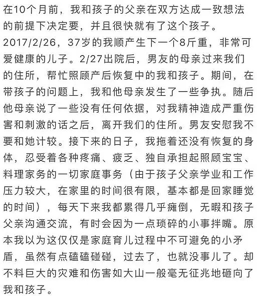 华人母亲产后40天遭警方凌晨强行拷走！剧情竟然反转了…… - 4