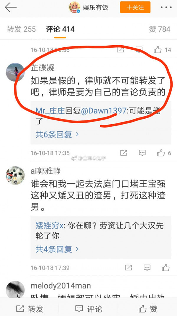 马蓉正式宣布起诉王宝强离婚案律师，反遭网友炮轰：你还有脸出来？ - 2