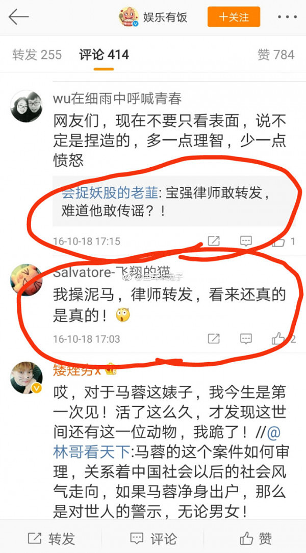 马蓉正式宣布起诉王宝强离婚案律师，反遭网友炮轰：你还有脸出来？ - 3