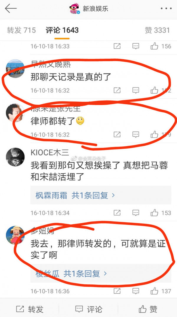 马蓉正式宣布起诉王宝强离婚案律师，反遭网友炮轰：你还有脸出来？ - 4