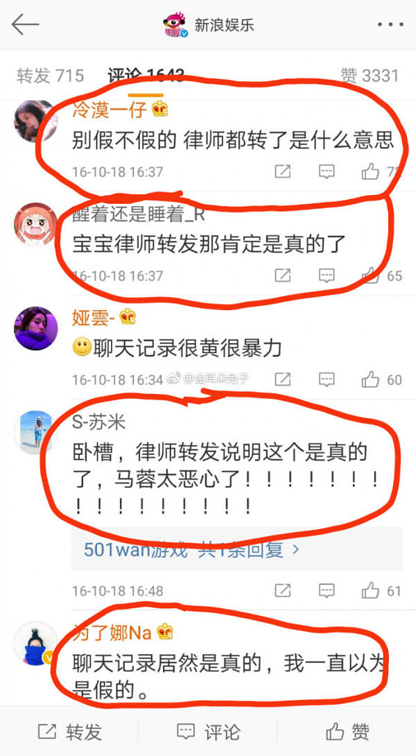 马蓉正式宣布起诉王宝强离婚案律师，反遭网友炮轰：你还有脸出来？ - 5
