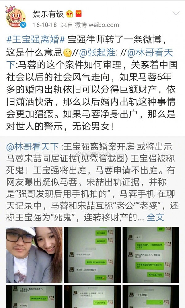 马蓉正式宣布起诉王宝强离婚案律师，反遭网友炮轰：你还有脸出来？ - 6