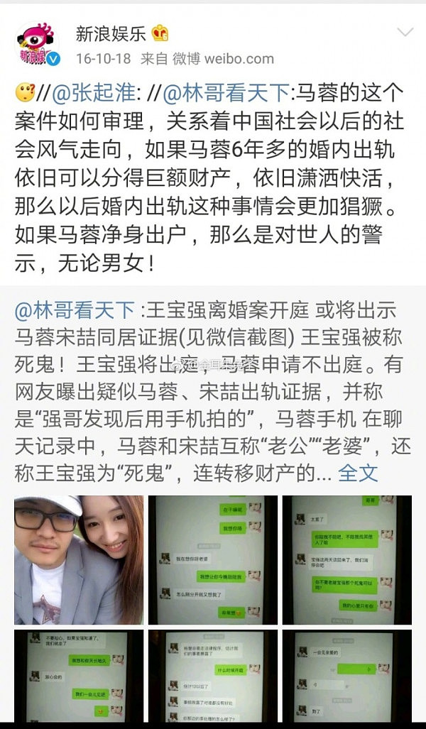 马蓉正式宣布起诉王宝强离婚案律师，反遭网友炮轰：你还有脸出来？ - 7