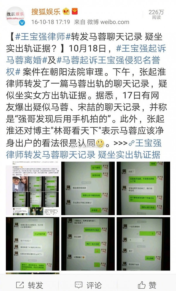 马蓉正式宣布起诉王宝强离婚案律师，反遭网友炮轰：你还有脸出来？ - 8