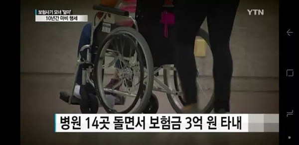 戏精附身！韩国一女子为骗保竟假装瘫痪10年！甚至还骗过了医生和法官..... - 5