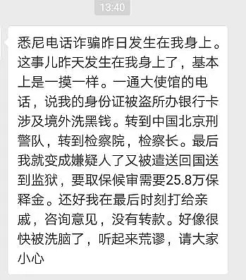 在澳洲，接到这个电话，你就“面临遣返”.....多名留学生中招：“打了我三天电话！” - 3