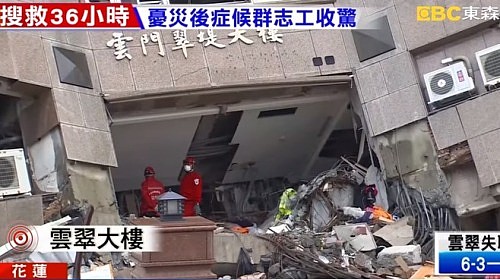 台湾地震日本救援队来是来了，但他们却这么说：我们是不会进去的！ - 1