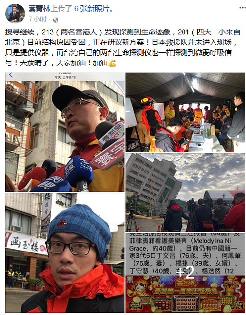 台湾地震日本救援队来是来了，但他们却这么说：我们是不会进去的！ - 8