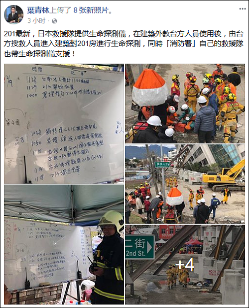 台湾地震日本救援队来是来了，但他们却这么说：我们是不会进去的！ - 9