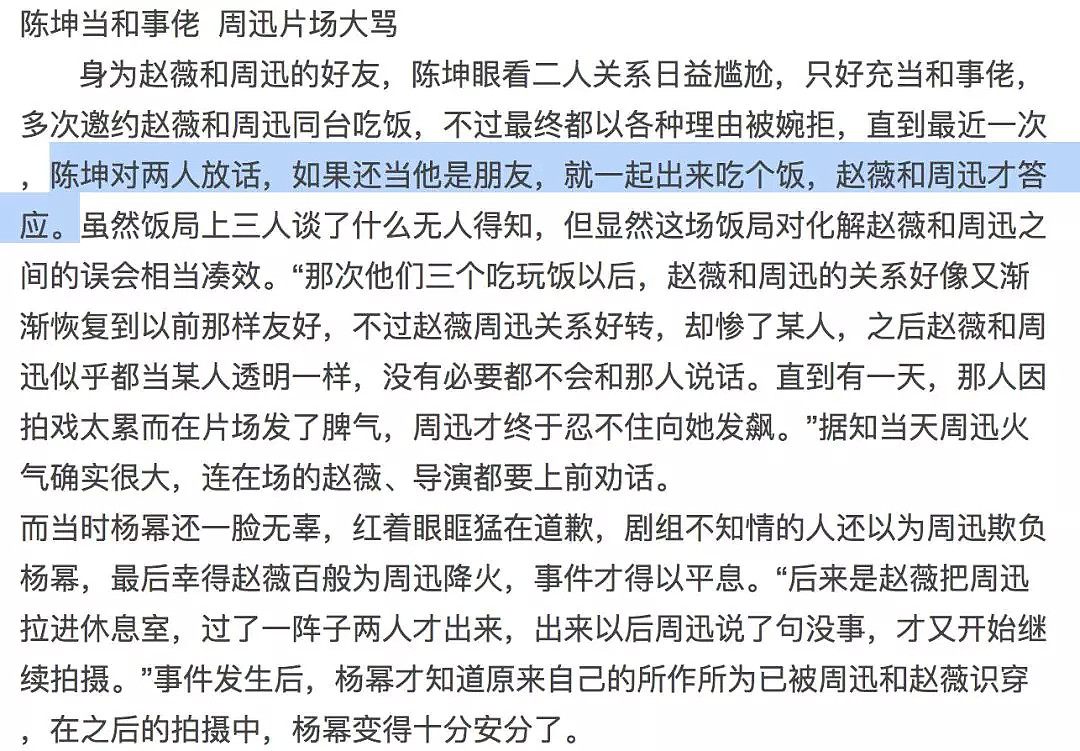 杨幂当年挑拨周迅赵薇被扒出！如今又给黑粉营销号送新年礼物…细思极恐啊 - 27