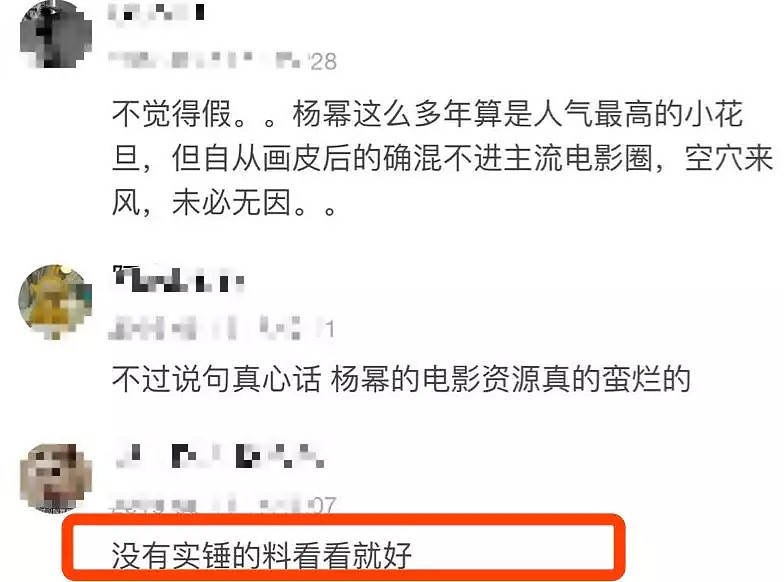 杨幂当年挑拨周迅赵薇被扒出！如今又给黑粉营销号送新年礼物…细思极恐啊 - 33