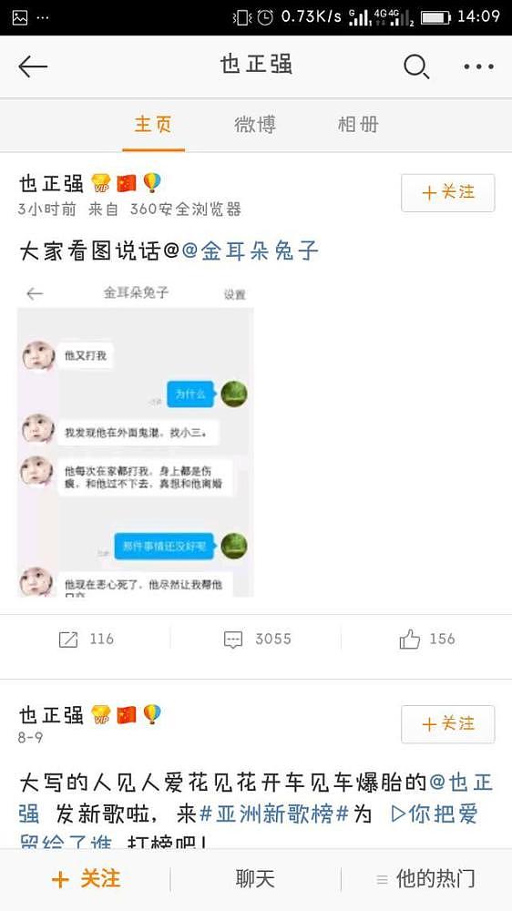 真恶心！马蓉和前男友发短信骂王宝强，聊天记录不堪入目 - 3