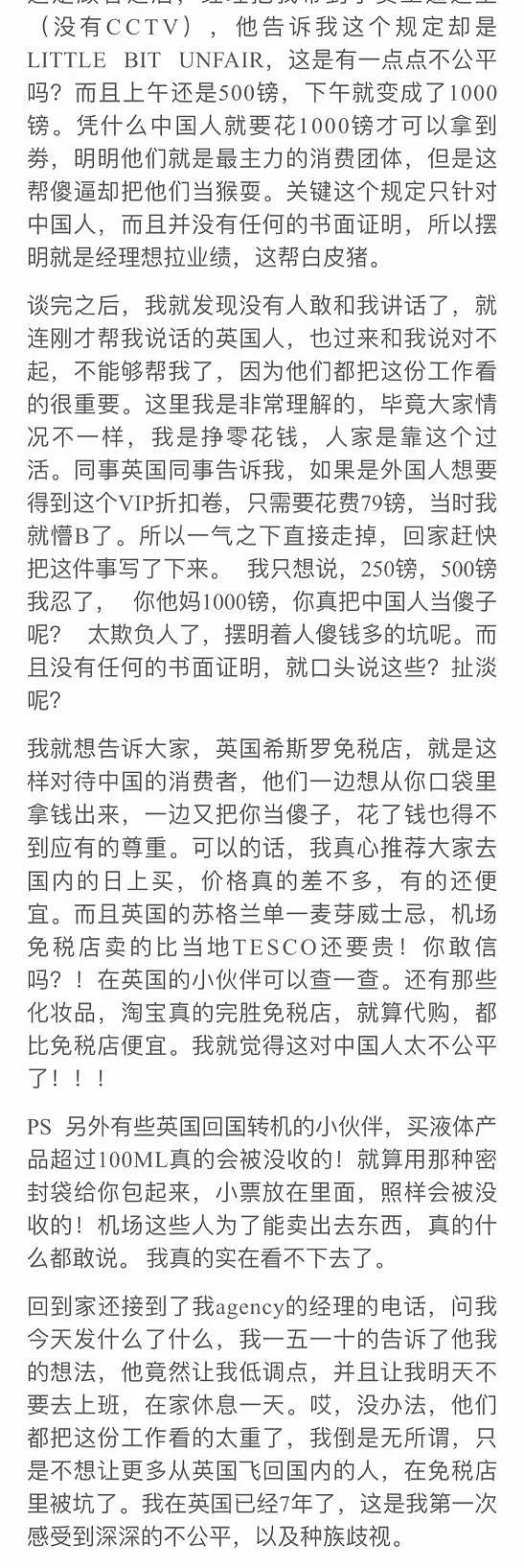 凭什么老外只要79，我们却要花1000？把中国人当傻子宰的希思罗机场道歉了！ - 3