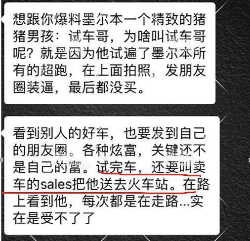 网曝澳洲装B男！朋友圈狂炫豪车，$2万名表随便“买”，却因拖欠$200威胁女生！（组图） - 6