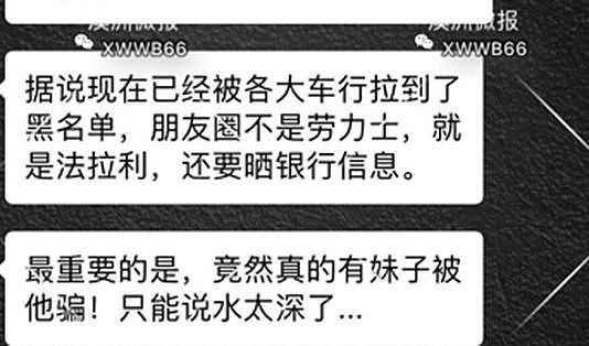 网曝澳洲装B男！朋友圈狂炫豪车，$2万名表随便“买”，却因拖欠$200威胁女生！（组图） - 10