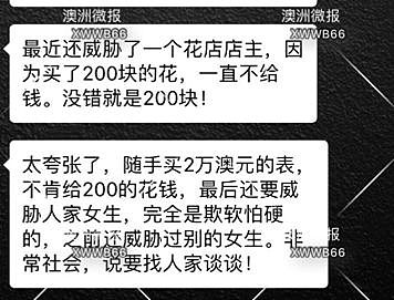 网曝澳洲装B男！朋友圈狂炫豪车，$2万名表随便“买”，却因拖欠$200威胁女生！（组图） - 11