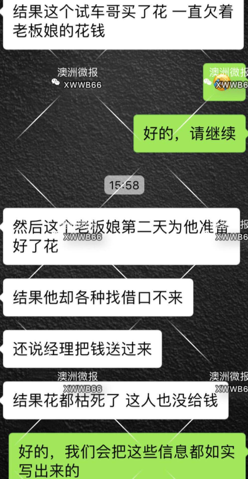 网曝澳洲装B男！朋友圈狂炫豪车，$2万名表随便“买”，却因拖欠$200威胁女生！（组图） - 12