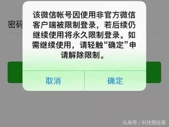 马化腾再次强调，微信开始大规模封号，千万别“双开”了！